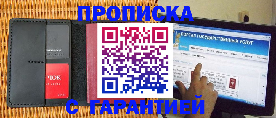 временная регистрация законно в Десногорске