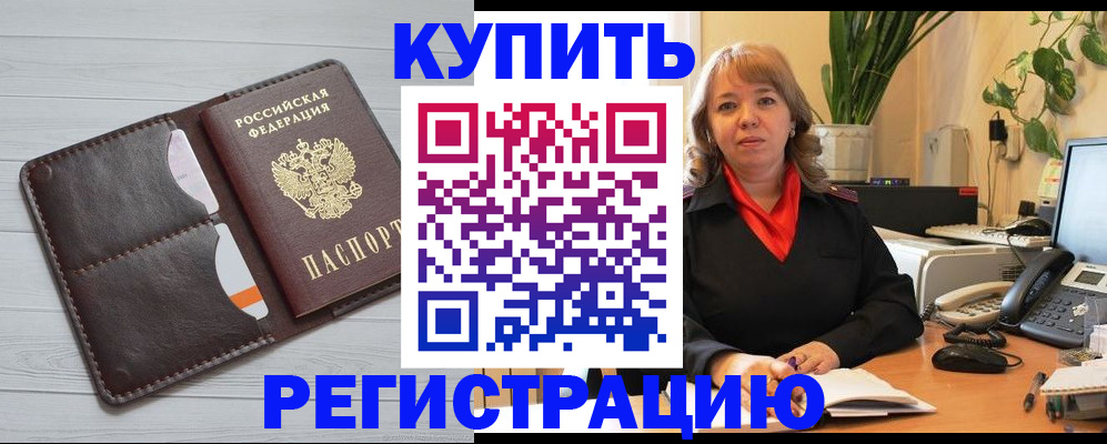 прописка законно в Десногорске