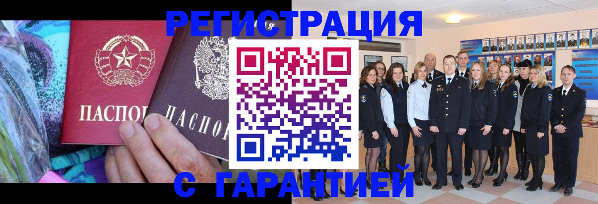 прописка регистрация в Десногорске