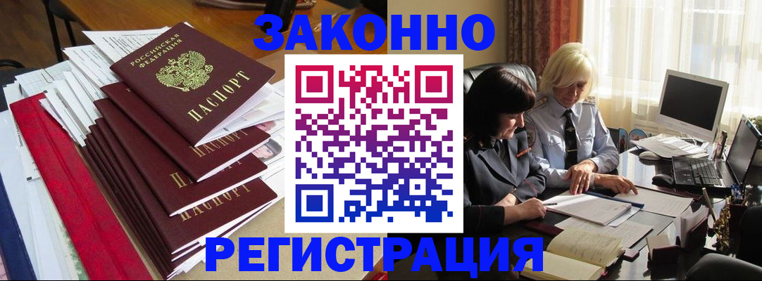 временная регистрация купить в Десногорске